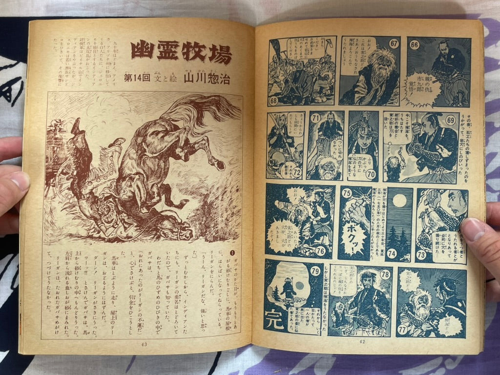 Wild Magazine #14 (1968)