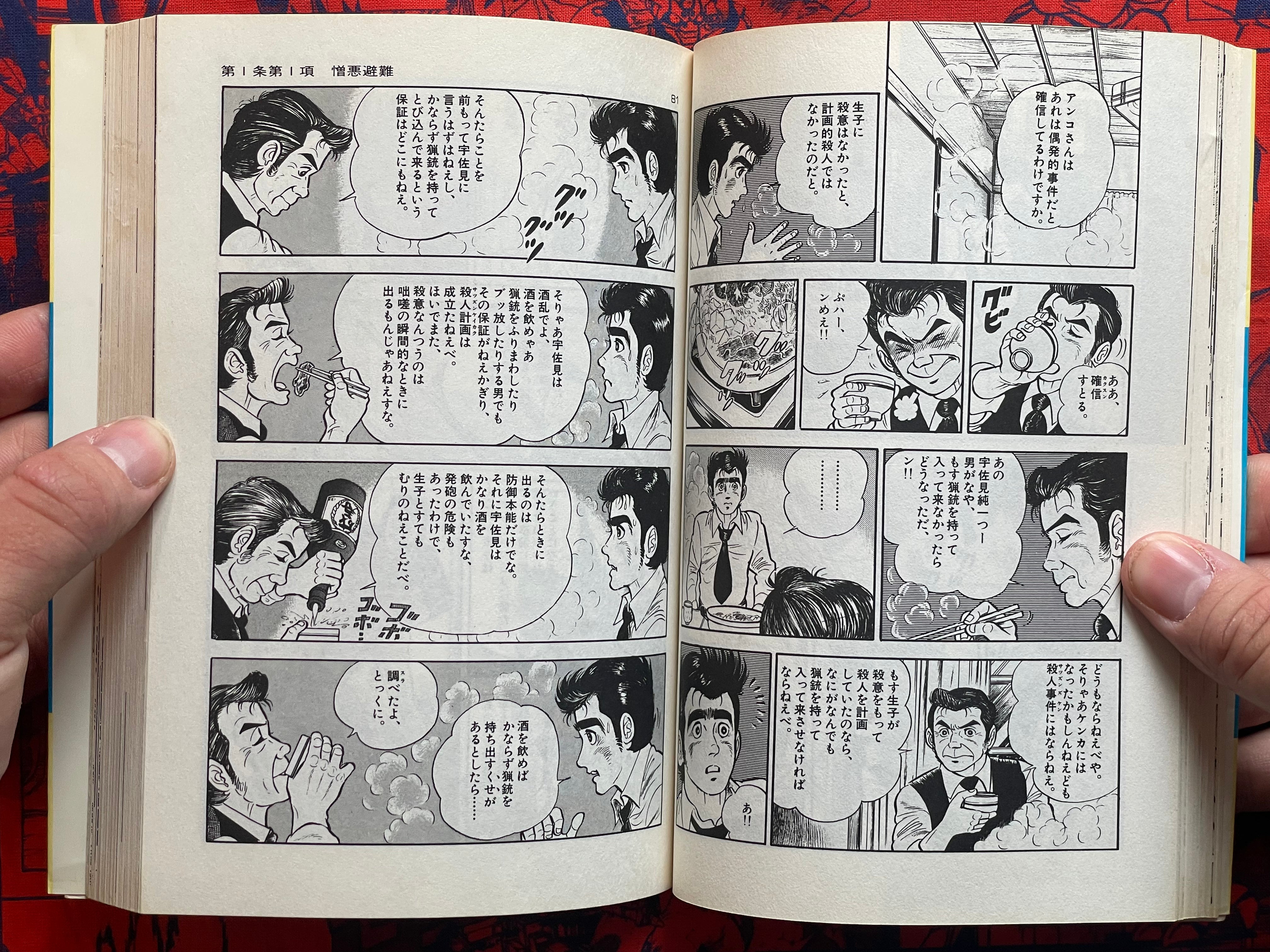 Rabbit Runs 1-3 Full Set by Kazuo Koike (1984)-thumbmail-9