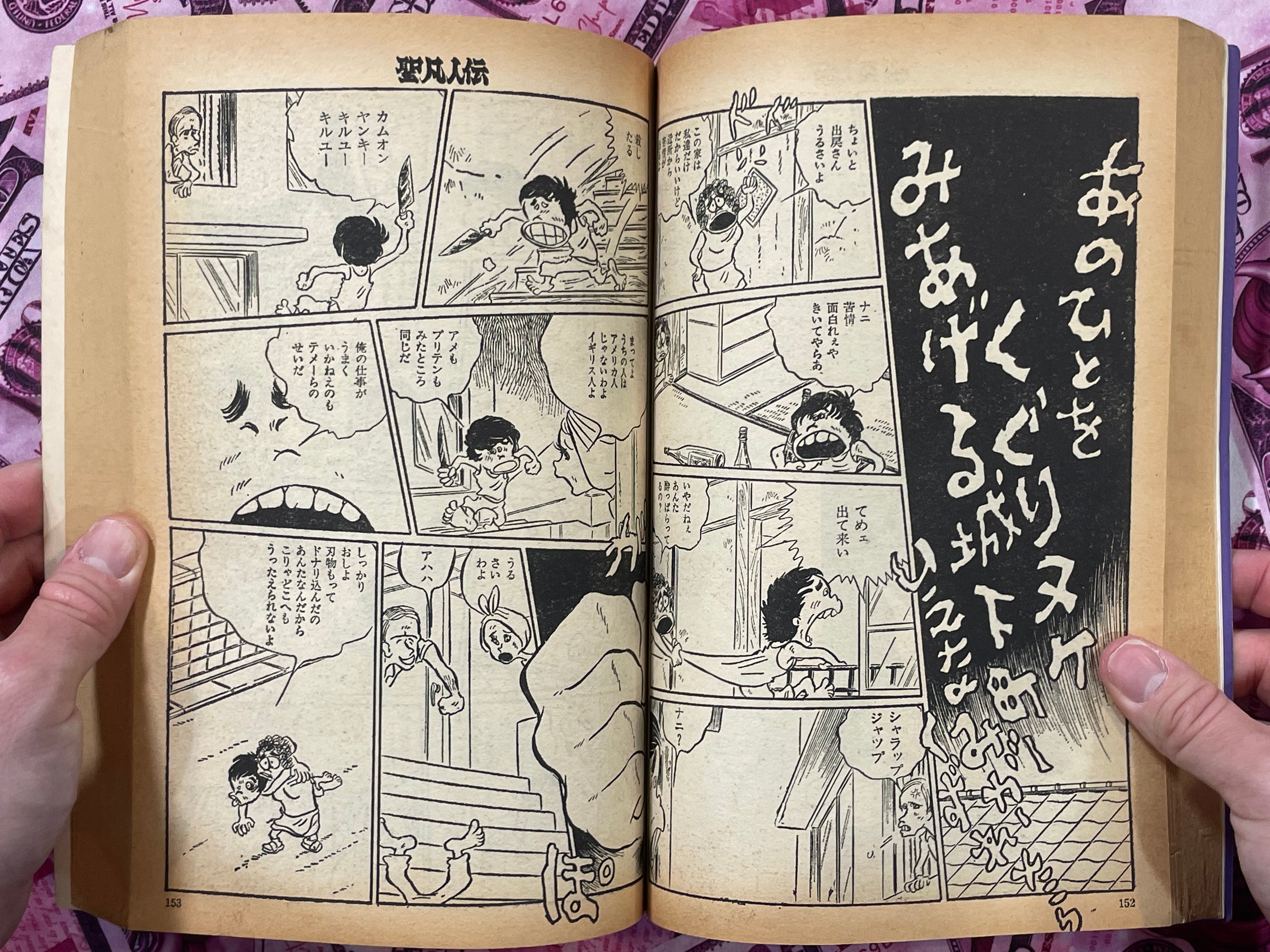 Seibonjinden - Manga Goraku Comics Omnibus Edition by Leiji Matsumoto (1974)