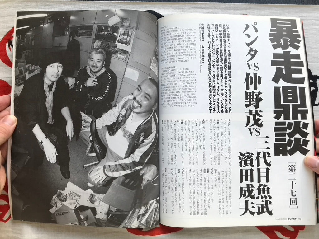 Burst Magazine (3/2000)