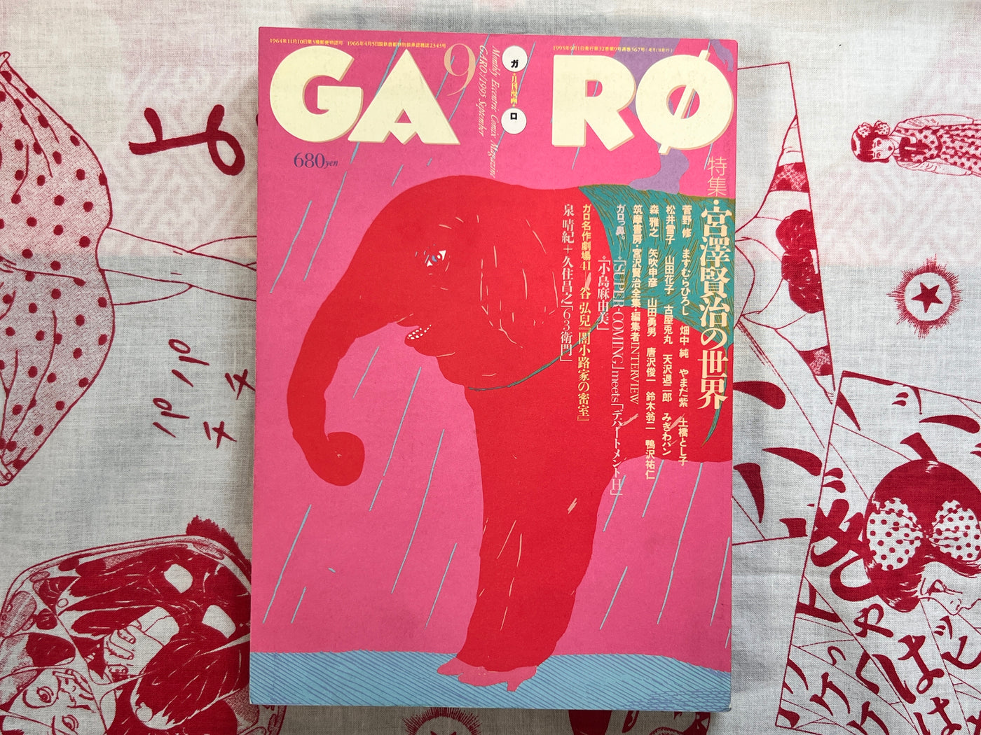 Garo Magazine Miyazawa Kenji Issue (9/1995)
