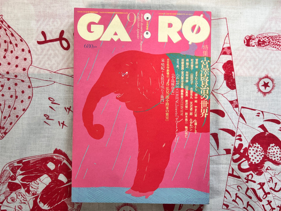 Garo Magazine Miyazawa Kenji Issue (9/1995)