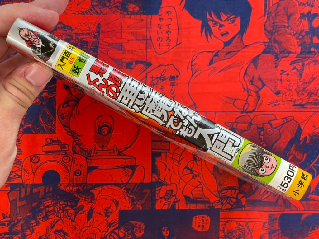 Akuma-kun's Introduction to Everything Demonic by Mizuki Shigeru (1985)