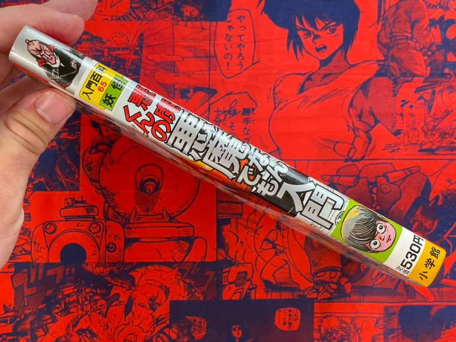 Akuma-kun's Introduction to Everything Demonic by Mizuki Shigeru (1985)