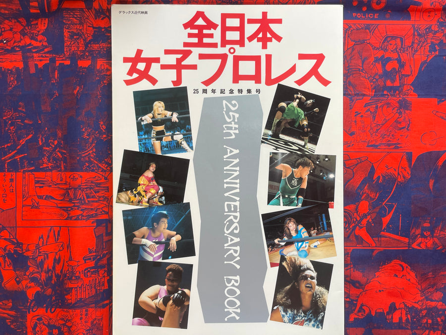 All Japan Women's Pro Wrestling 25th Anniversary Book (1993)