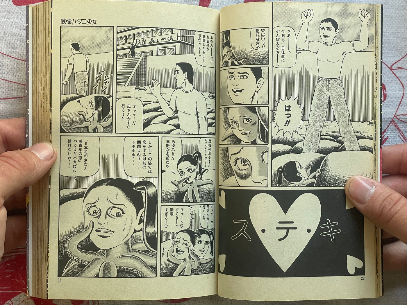 Terrifying! Octopus Girl 1 by Yamazaki Toru (2002)