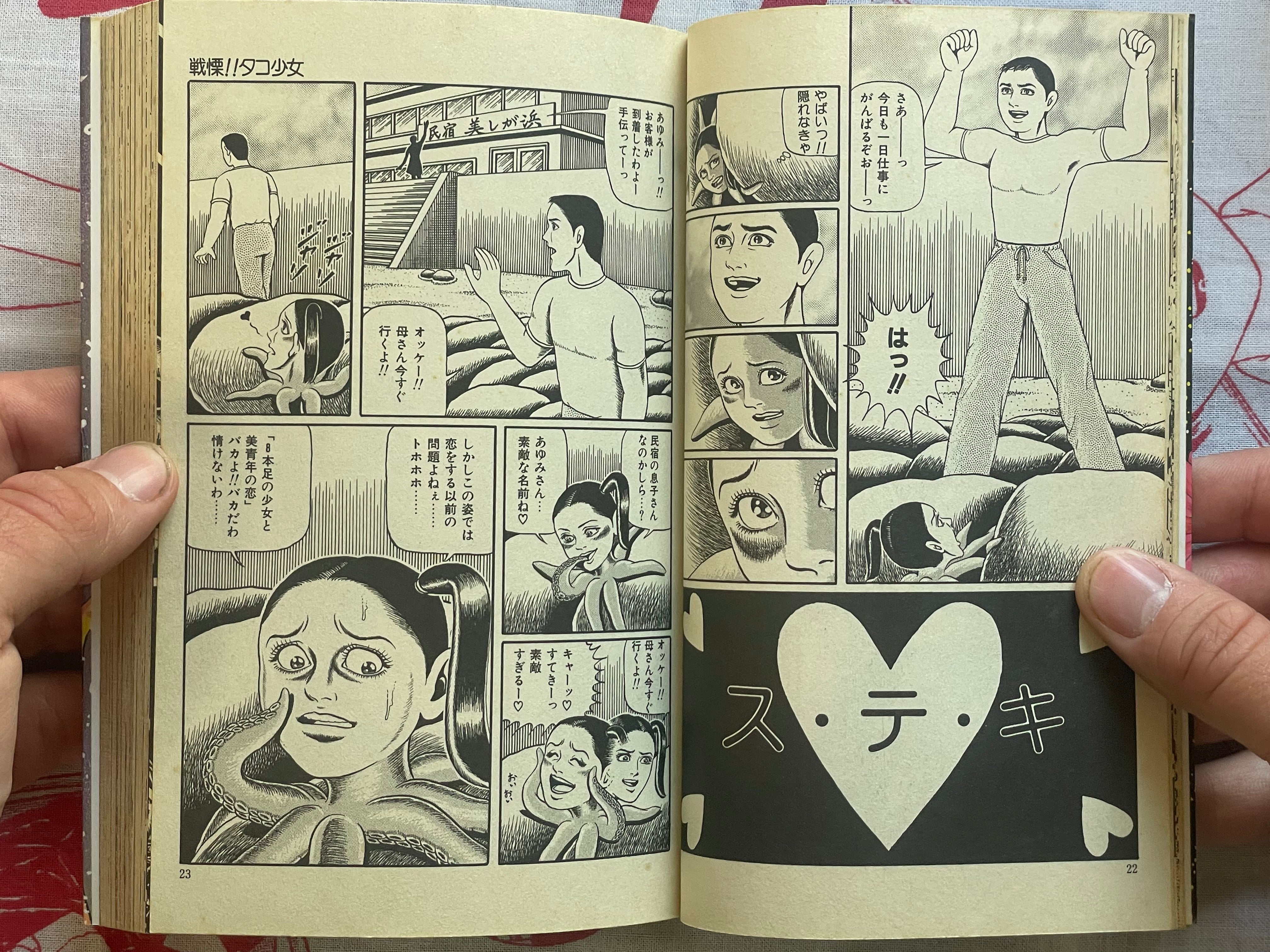 Terrifying! Octopus Girl 1 by Yamazaki Toru (2002)