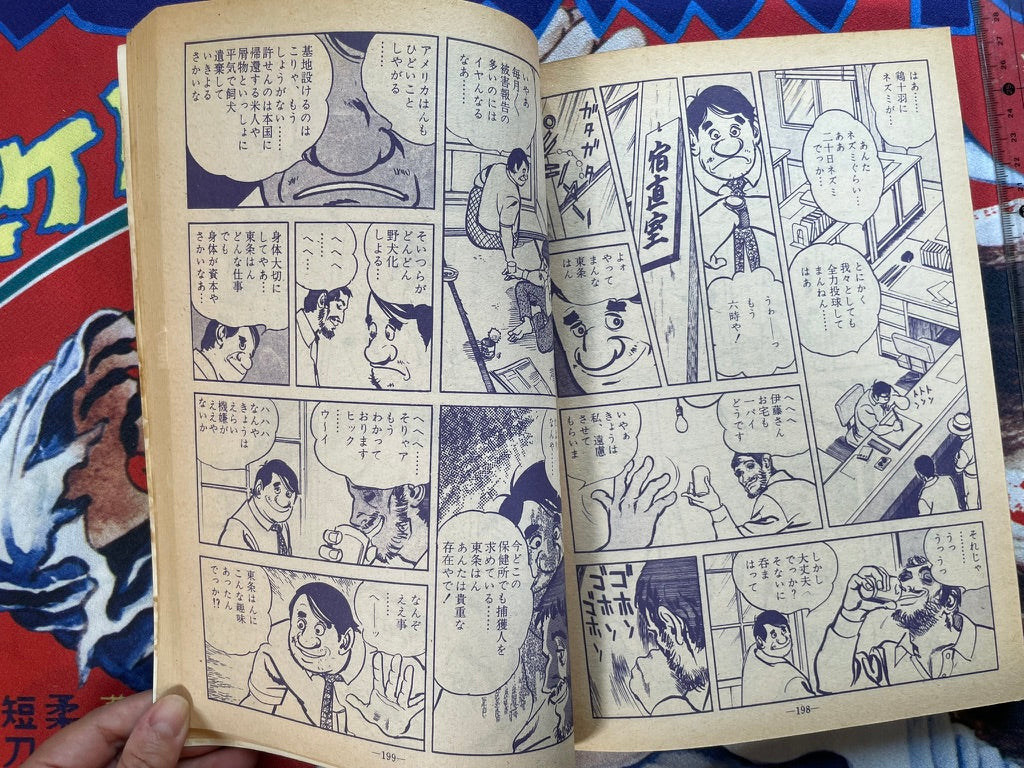 Garo Magazine No. 76 (5/1970) - Special Ikegami Ryoichi Extra Edition-thumbmail-21