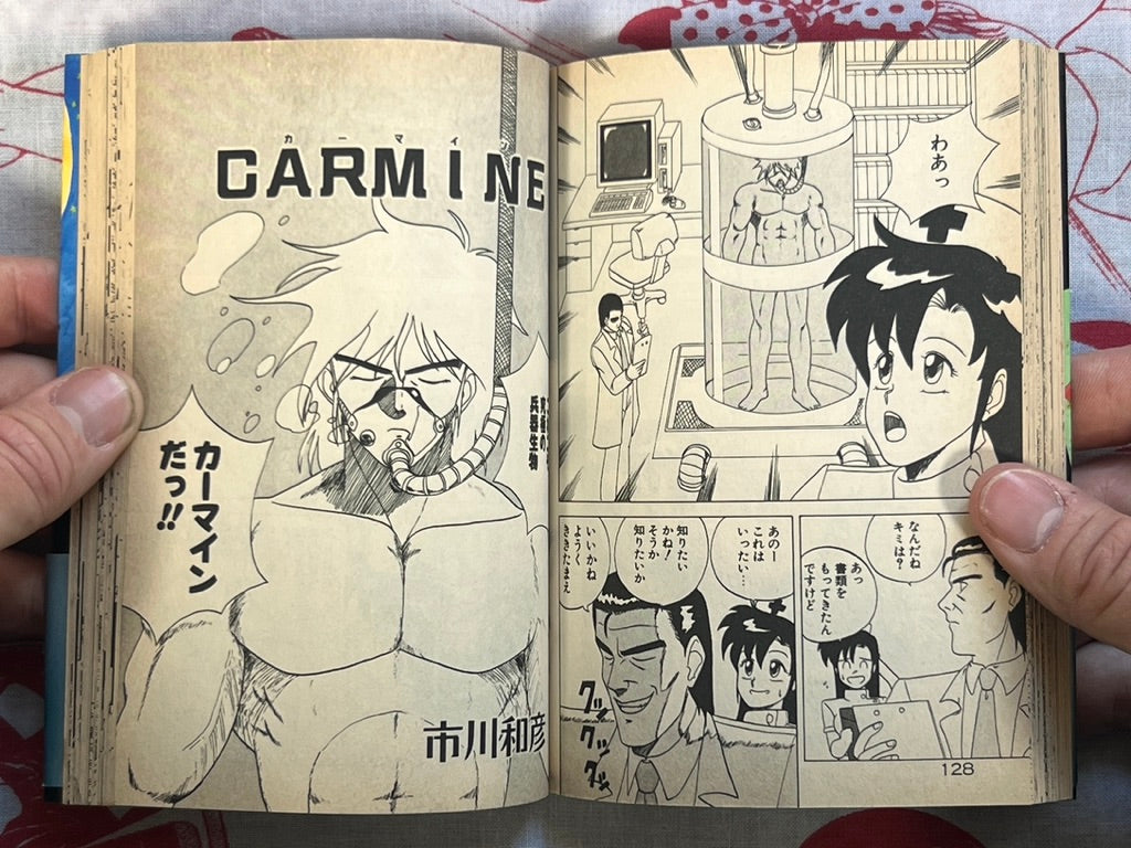 Big Panic for That Girl! - bunko size by Kenzaki Mikuri (1991)