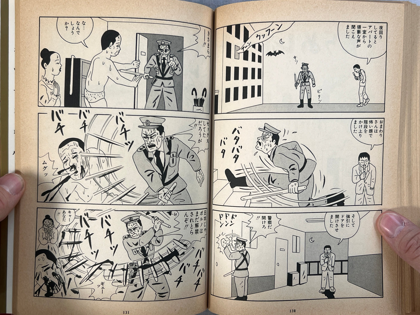 Super Psychic Domanga by Ebisu Yoshikazu (1985)