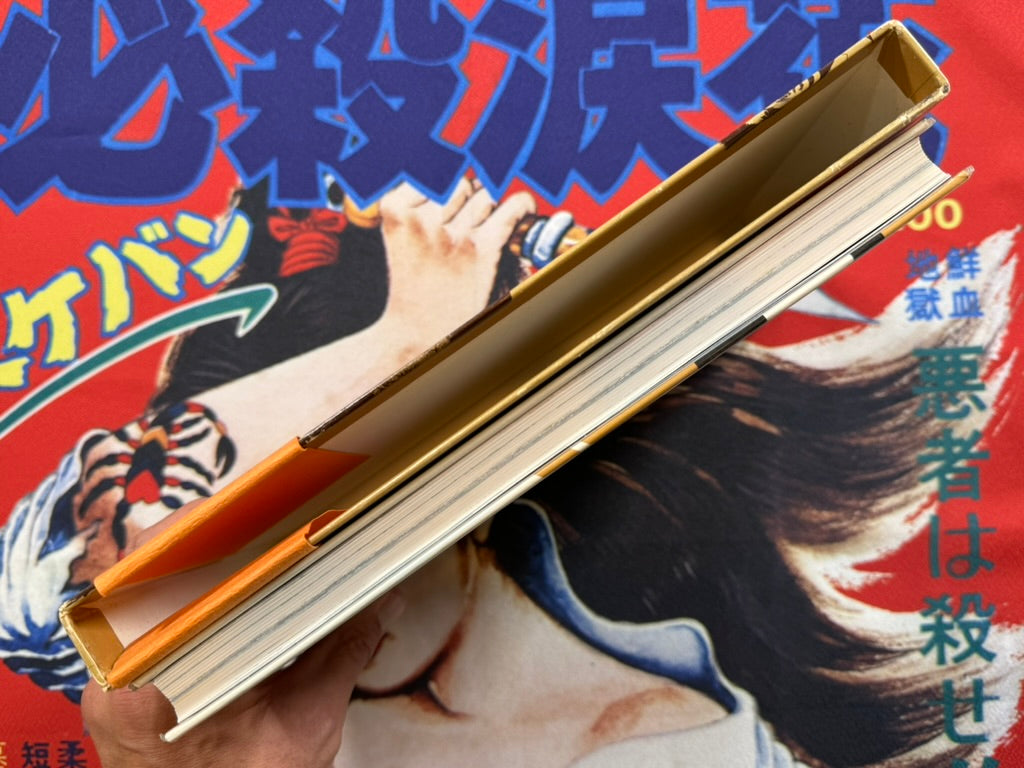 Saito Takao Gekiga World 30th Anniversary (1986) · Japan Book Hunter