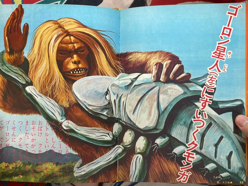 Kaiju Picture Story 4 - Hardcover (1970)-thumbmail-10