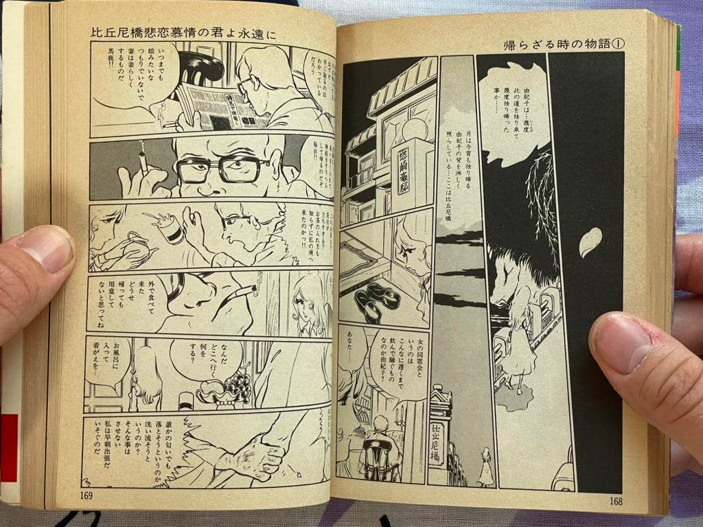 Tale of No Return 1-2 Set (Bunko Edition) by Leiji Matsumoto (1978)