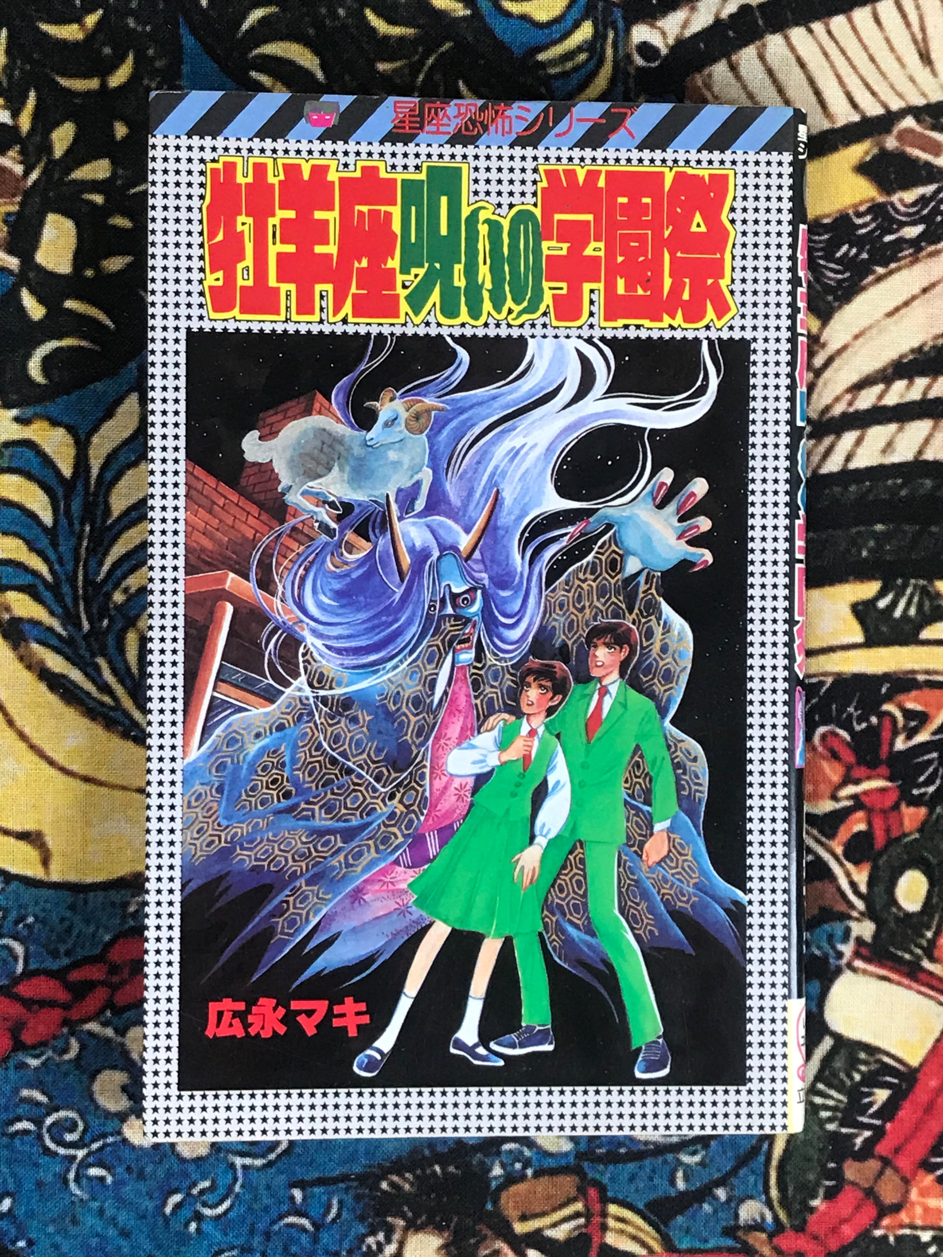 Aries Cursed School Festival by Maki Hironaga (1986)