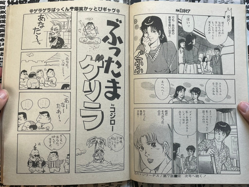 SIGNED Manga Erotopia Magazine ft. Toshio Maeda (1983/11)-thumbmail-6