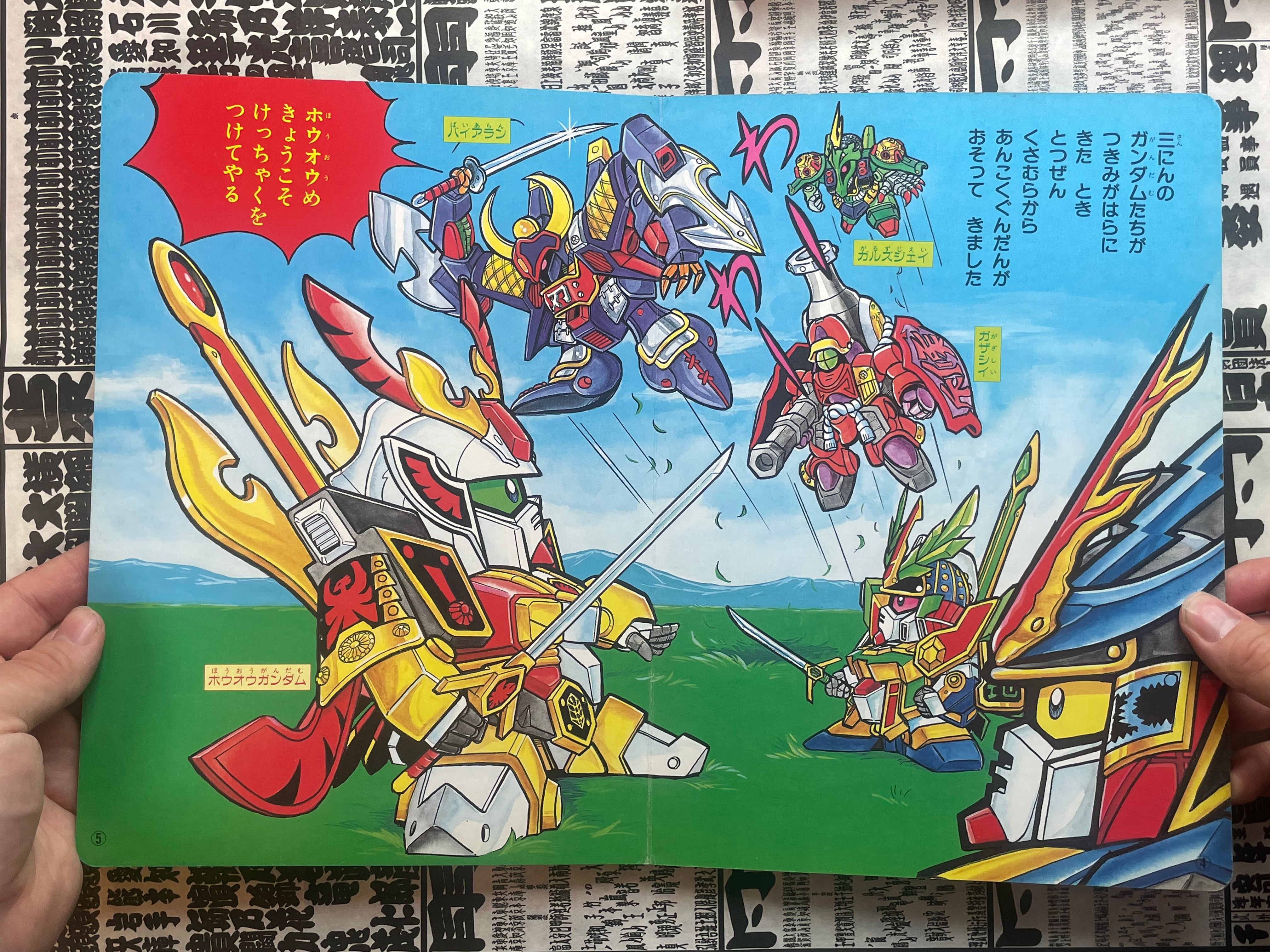 SD Musha Gundam - Hardcover Kids' Picture Book (1991)-thumbmail-5