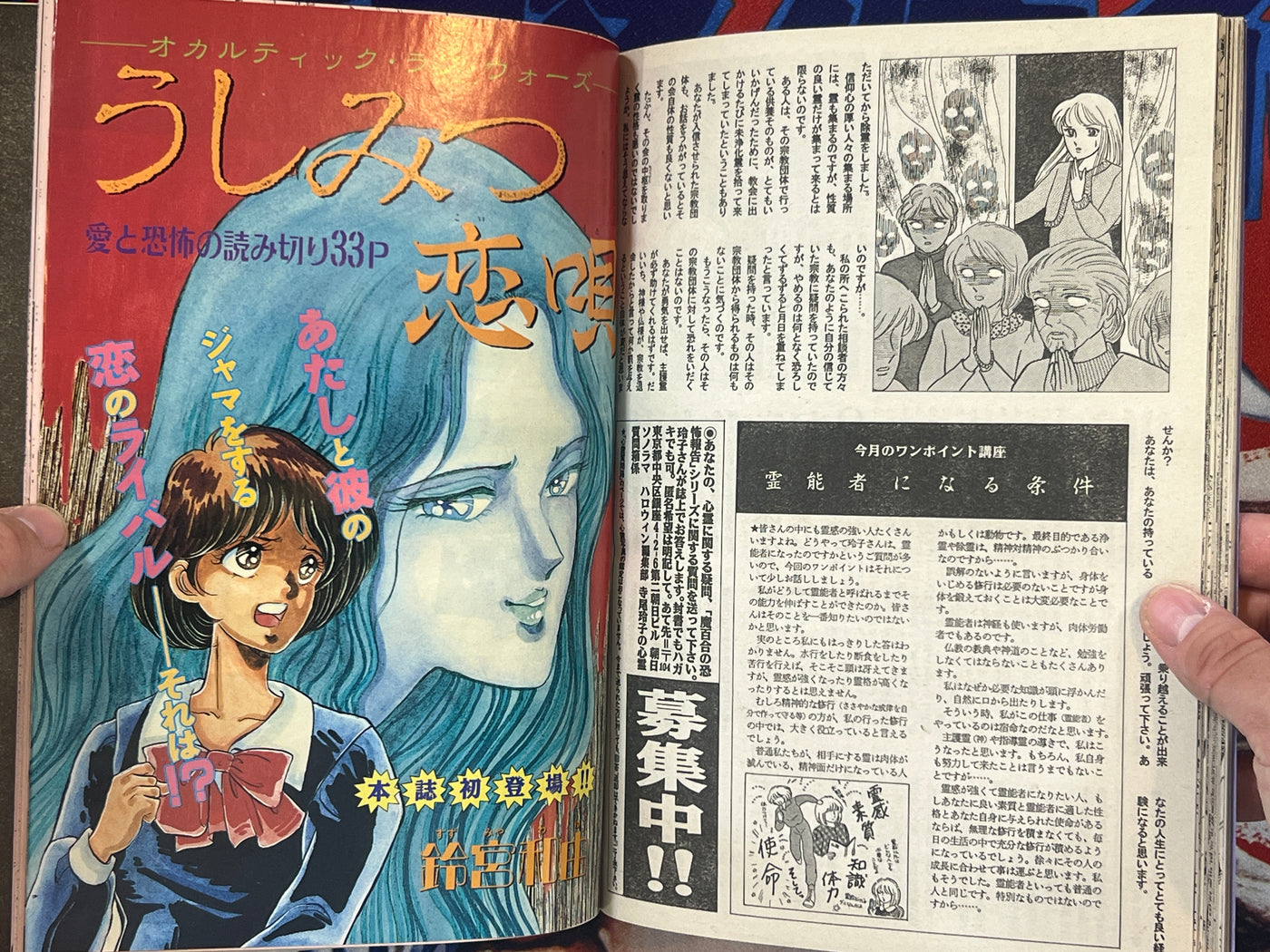 Halloween Magazine (5/1990) - Junji Ito "Father's Heart"