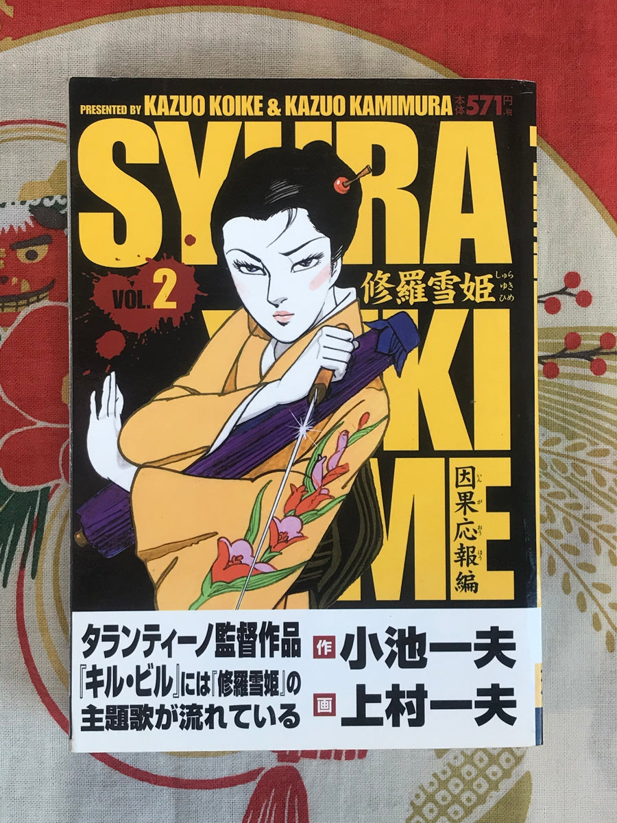 Lady Snowblood by Kazuo Kamimura & Kazuo Koike (Konbini Edition)