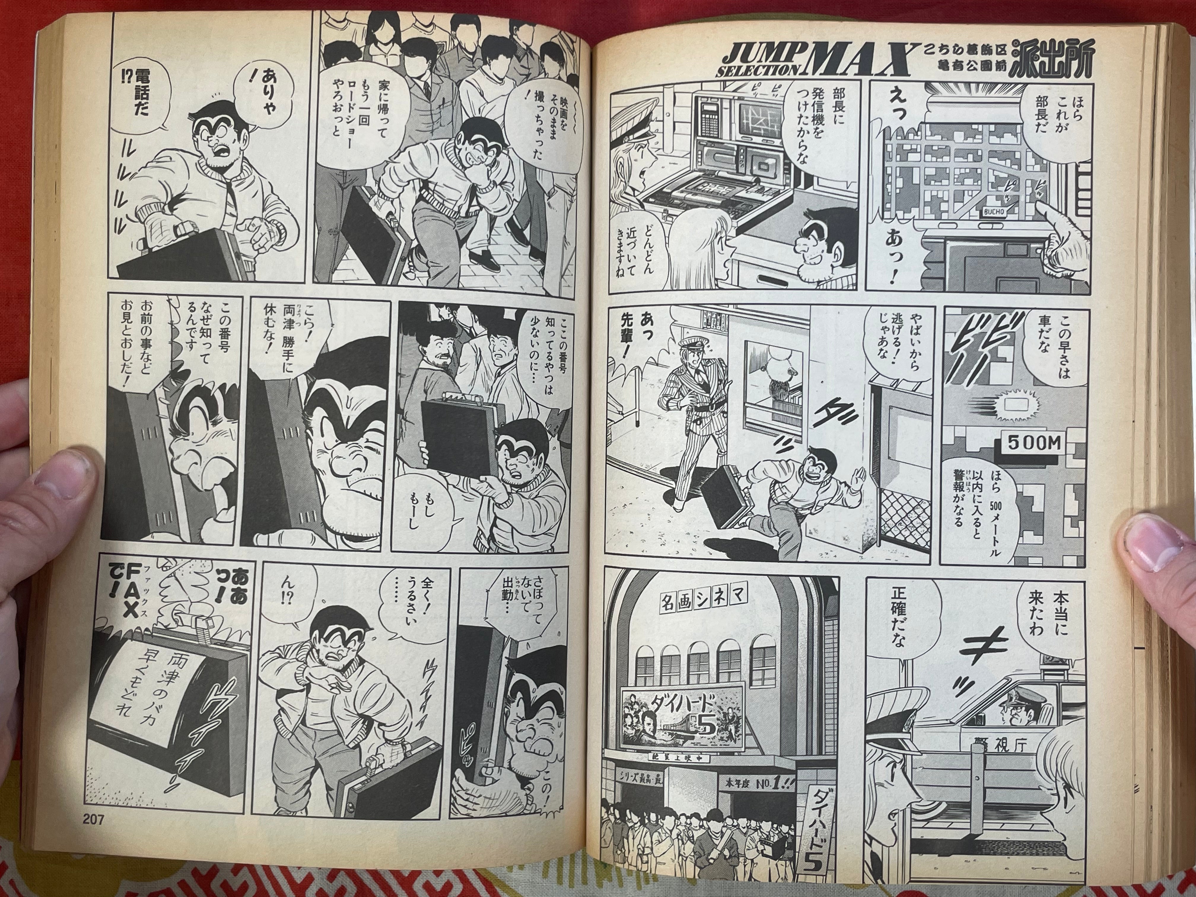 Jump Selection MAX Special Edition ft. KochiKame: Tokyo Beat Cops (1995/9/3)