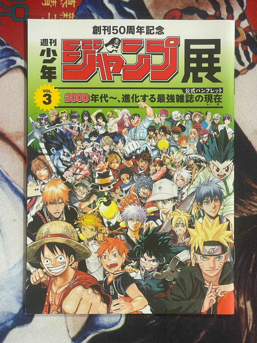 Shonen Jump 50th Anniversary 2000s Exhibition w/ Supplemental (2018)