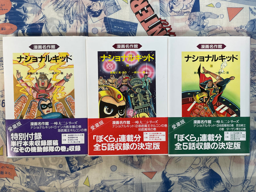 National Kid 1-3 Full Set by Daiji Kazumine (1992 First Edition)
