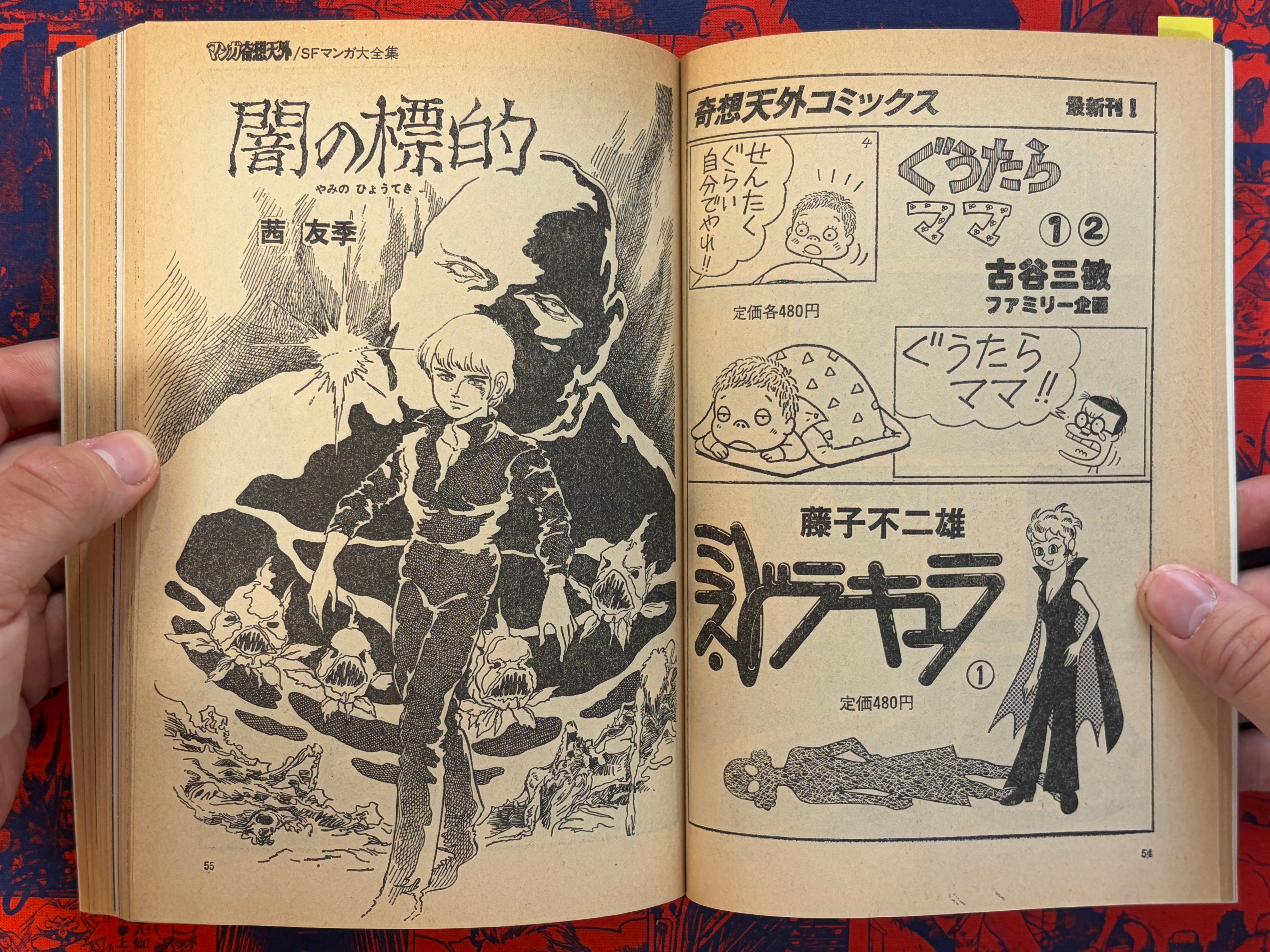Manga Kisou Tengai #2 (1980)-thumbmail-10
