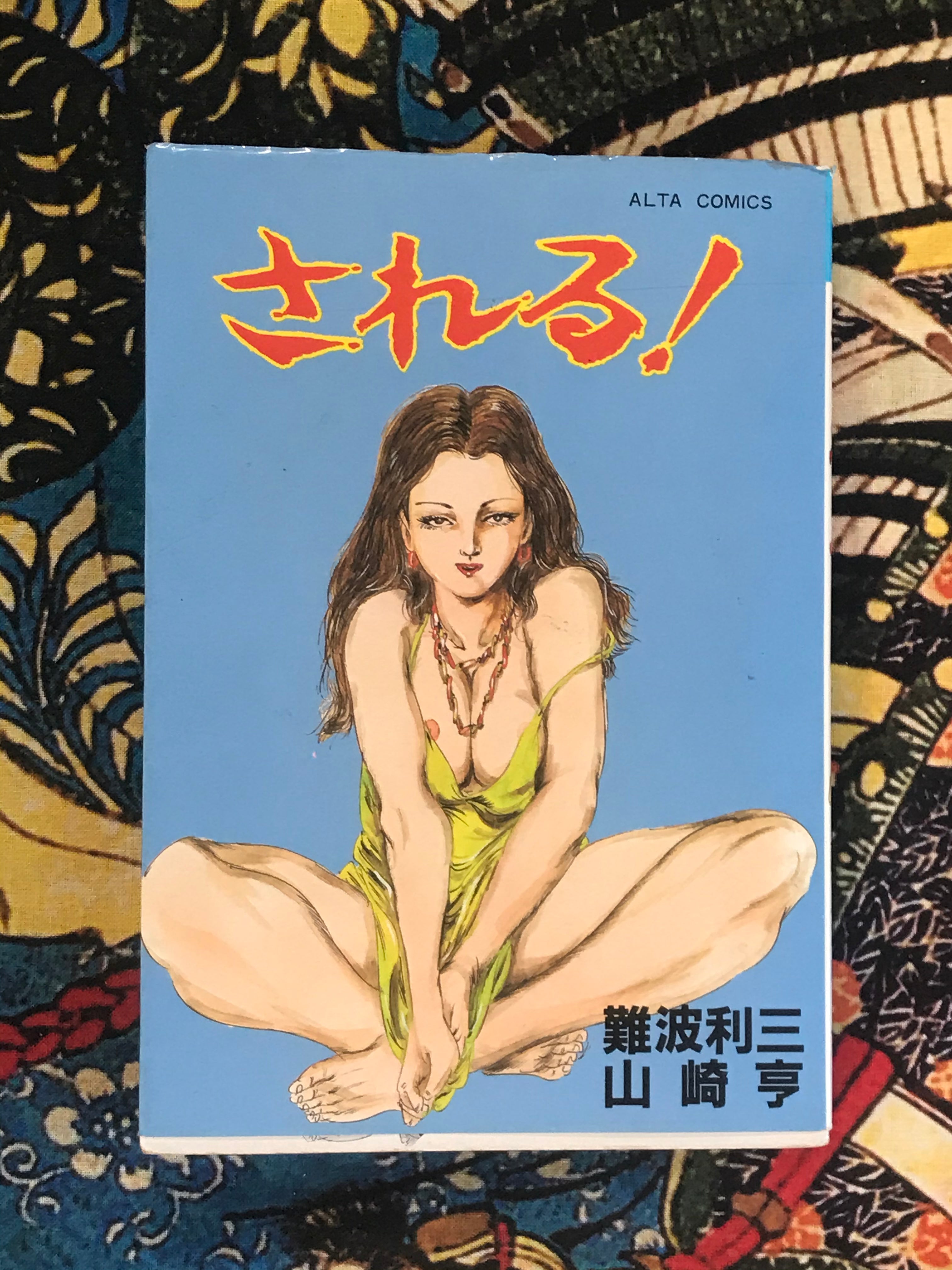 Sareru! by Rizo Namba & Toru Yamazaki (1984)