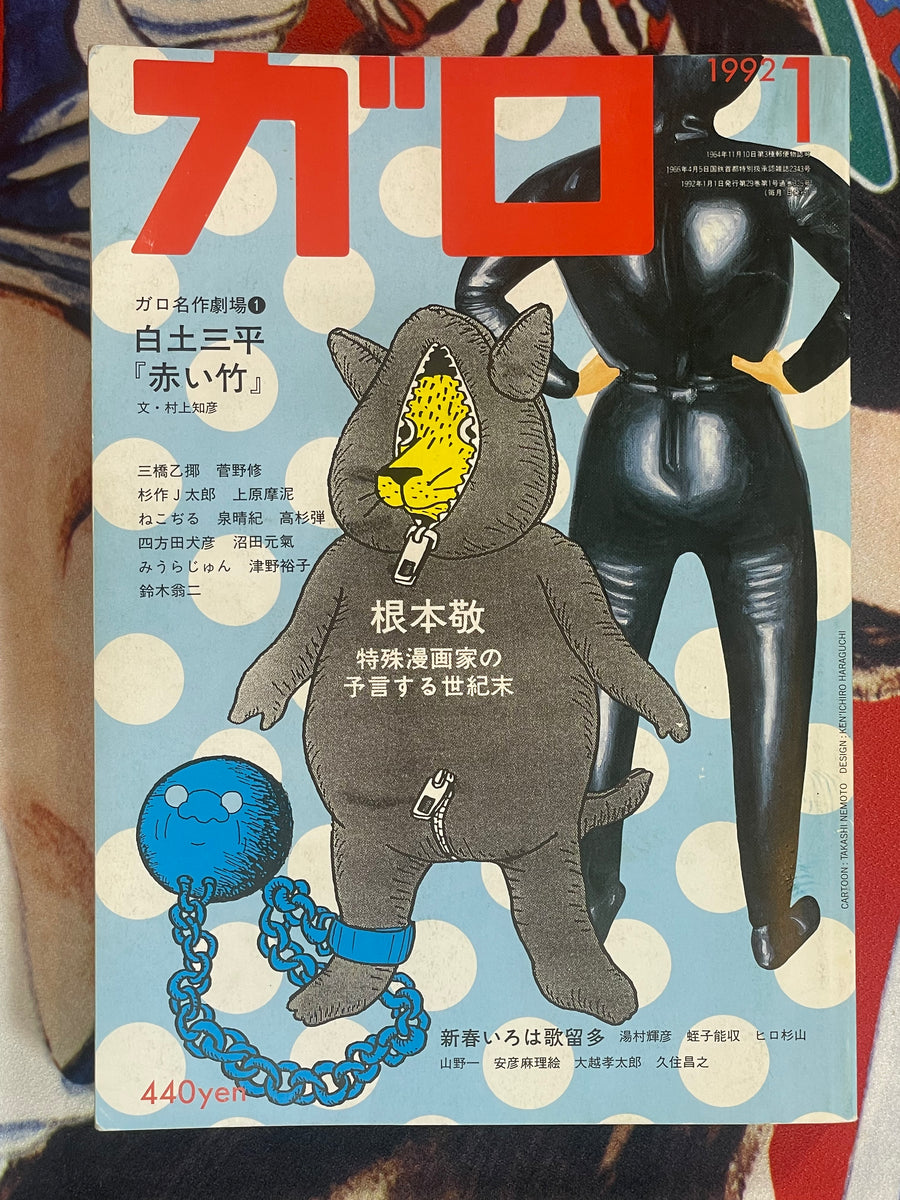 Garo Magazine ft. Takashi Nemoto, Sanpei Shirato (1/1992)