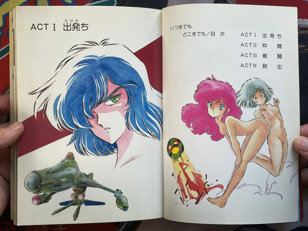 Forever, Everywhere by Aran Rei (1984)