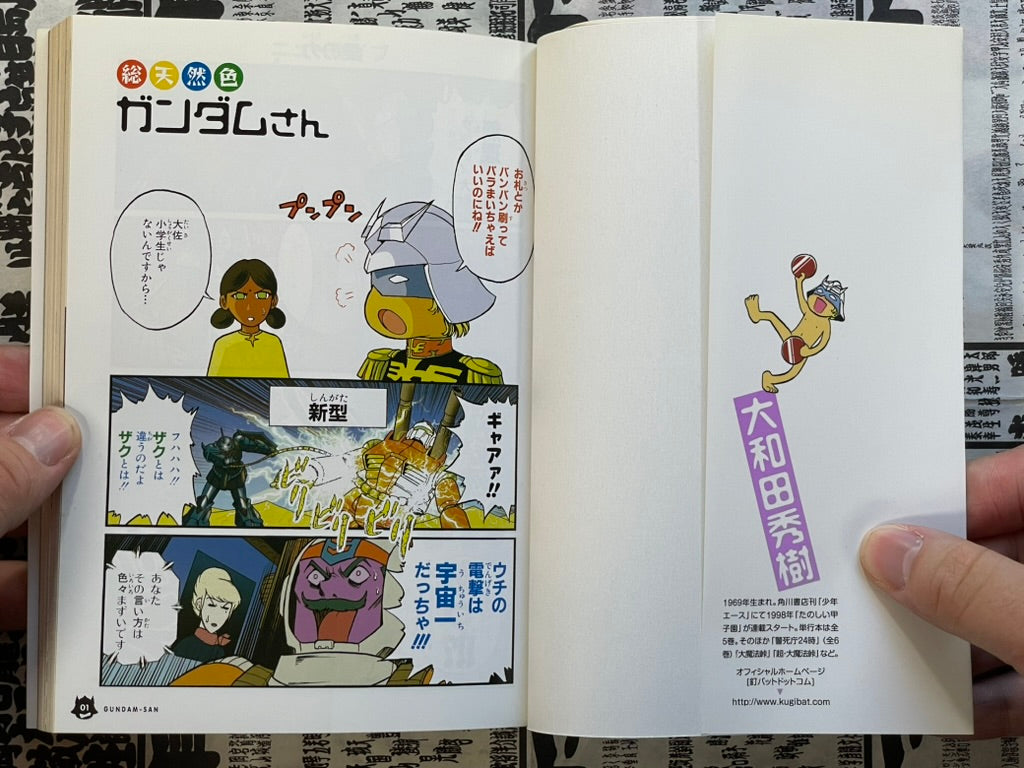 Mobile Suit Gundam-san Vol. 1-8 by Owada Hideki (2005)-thumbmail-5