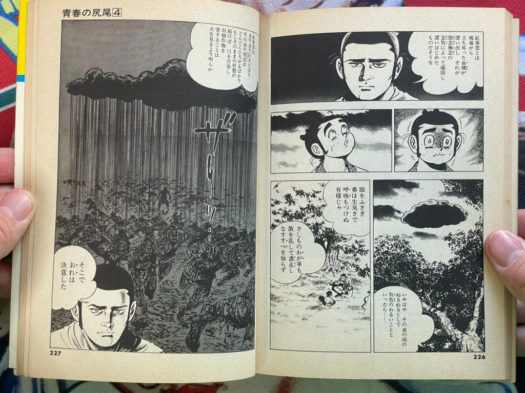 Tail of Youth #4 by Kazuo Koike & Jin Hirano (1983)