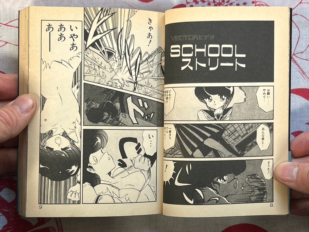 Happening After School - bunko size by Ibuki Nobutaka (1991)