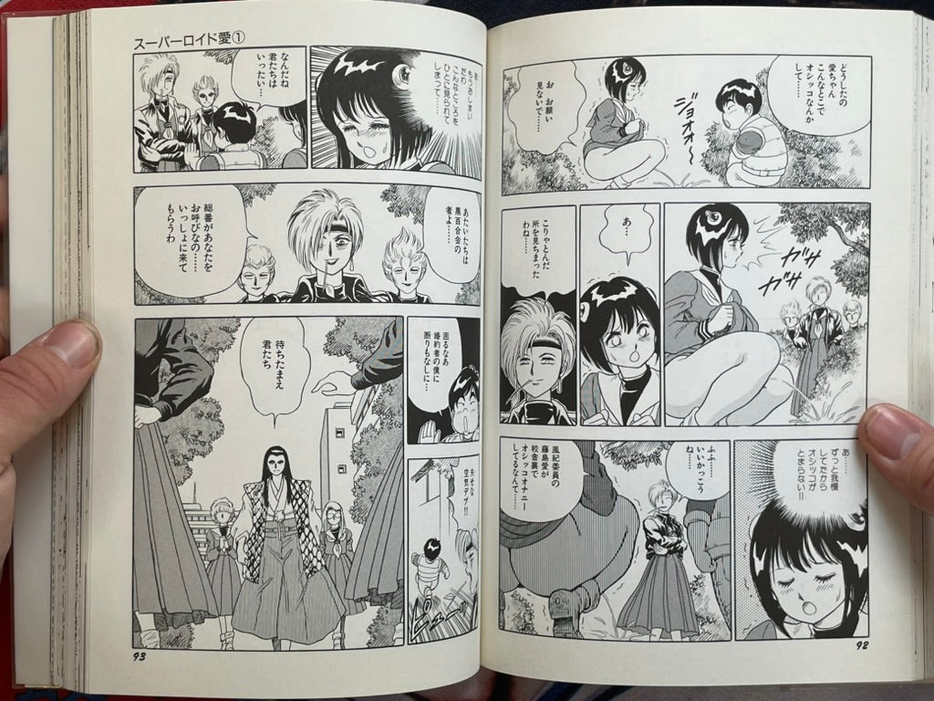 Near Future Sexual Fiction: Superoid AI Vol. 1 by Kono Donto (1992)