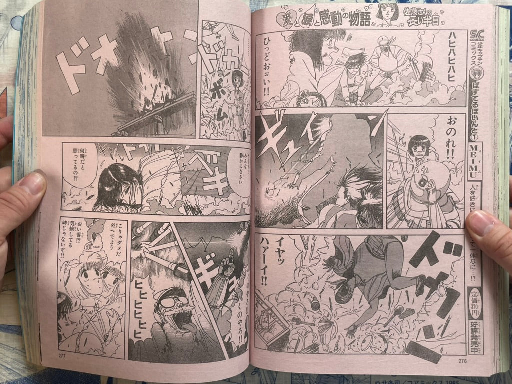 Monthly Shonen Captain (8/1987) - featuring Guyver