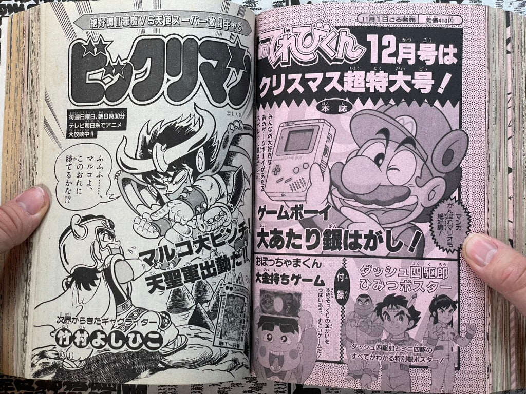 Monthly CoroCoro Comic No. 139 (11/1989)-thumbmail-20