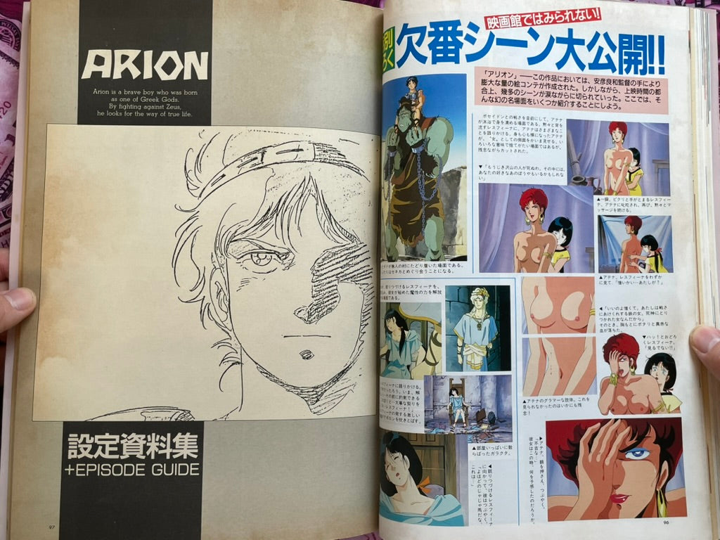 Arion Roman Album Deluxe 66 by Yasuhiko Yoshikazu (1986)