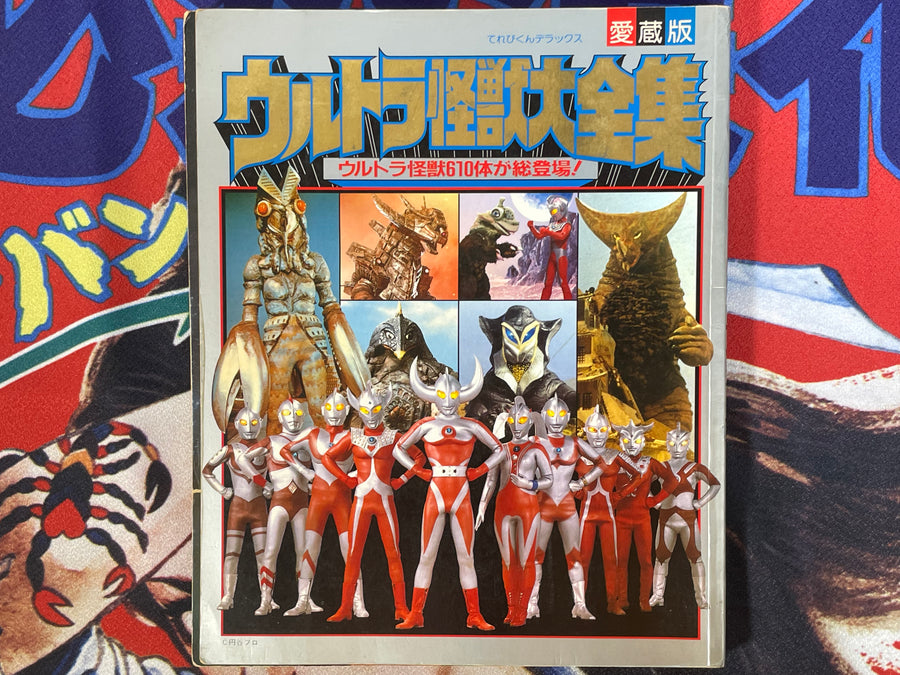 Ultra Kaiju Big Collection (1984)