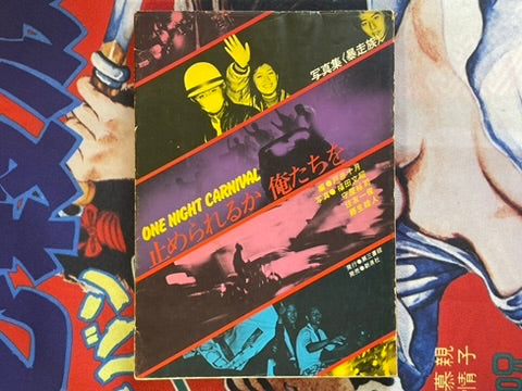 One Night Carnival: Can You Stop Us? (1979)