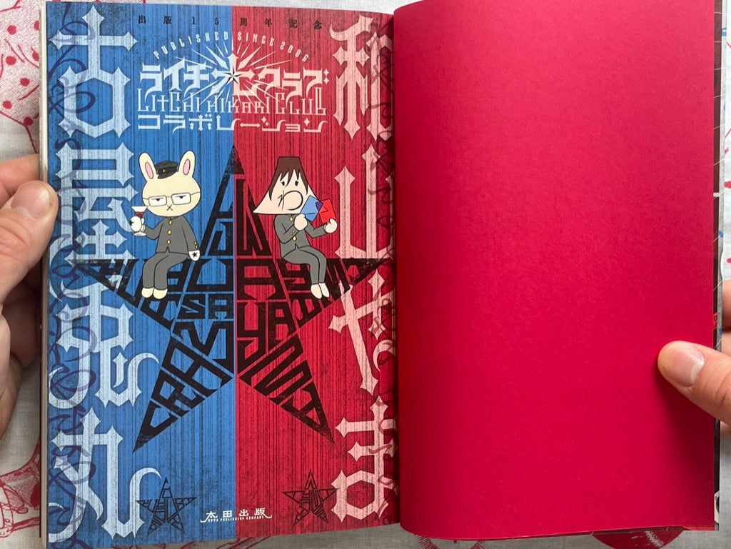 Lychee Light Club Collaboration by Usamaru Furuya (2021)