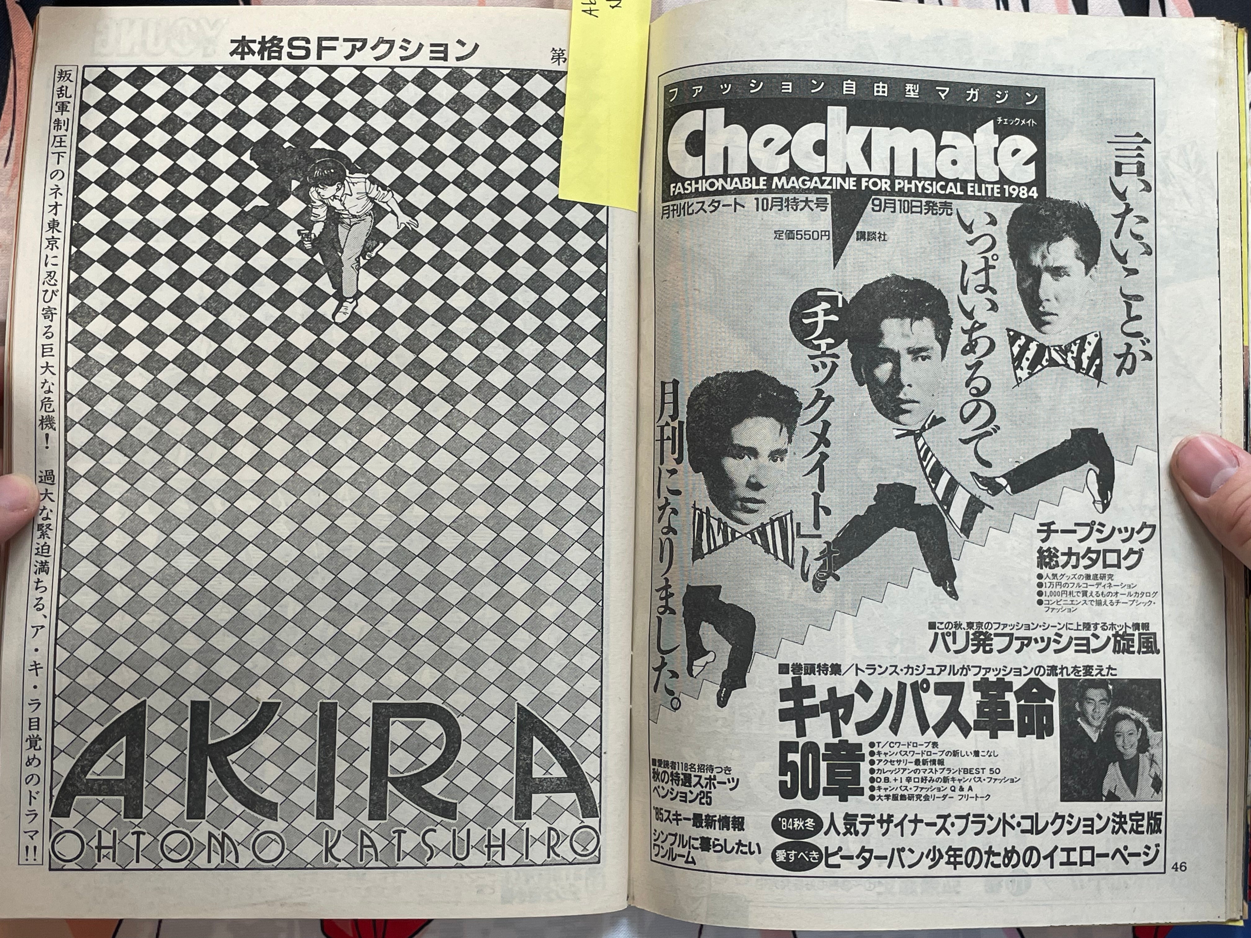 Young Magazine No. 18 (1984/9/17) - Akira Ch. 41, Akira Vol. 1 Promo-thumbmail-6