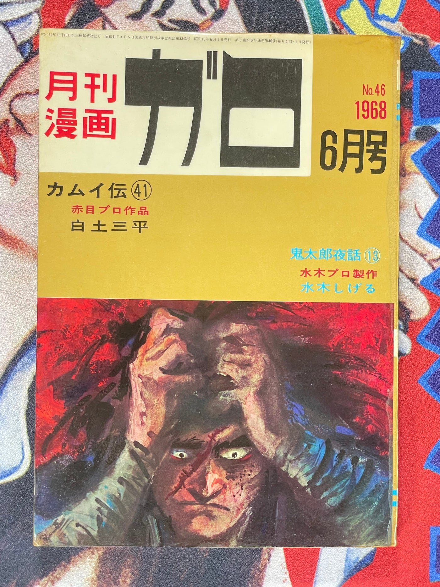 Garo Magazine Issues 37-45 (1968) Full Kamui Den Run by Shirato Sanpei