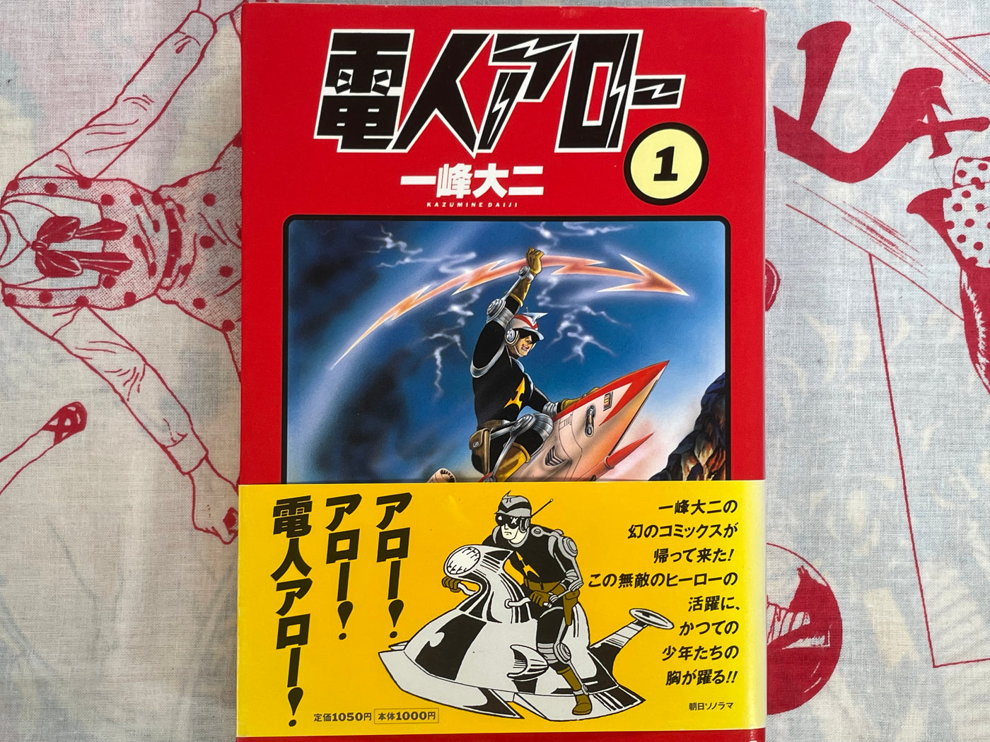 Denjin Arrow 1 by Daiji Kazumine (1999)