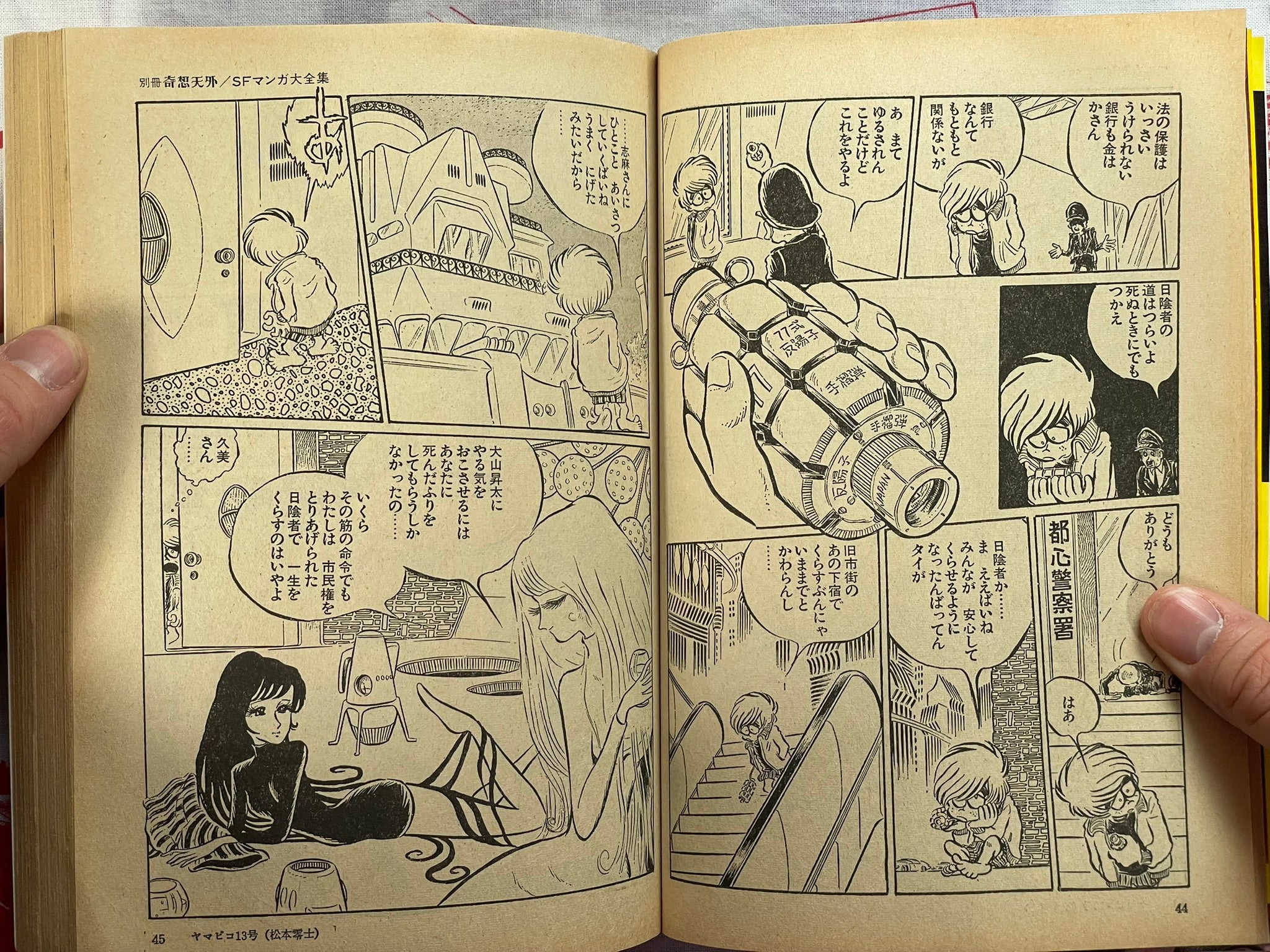 SF Manga Kyosaku Big Collection Magazine #5 (1978/7)