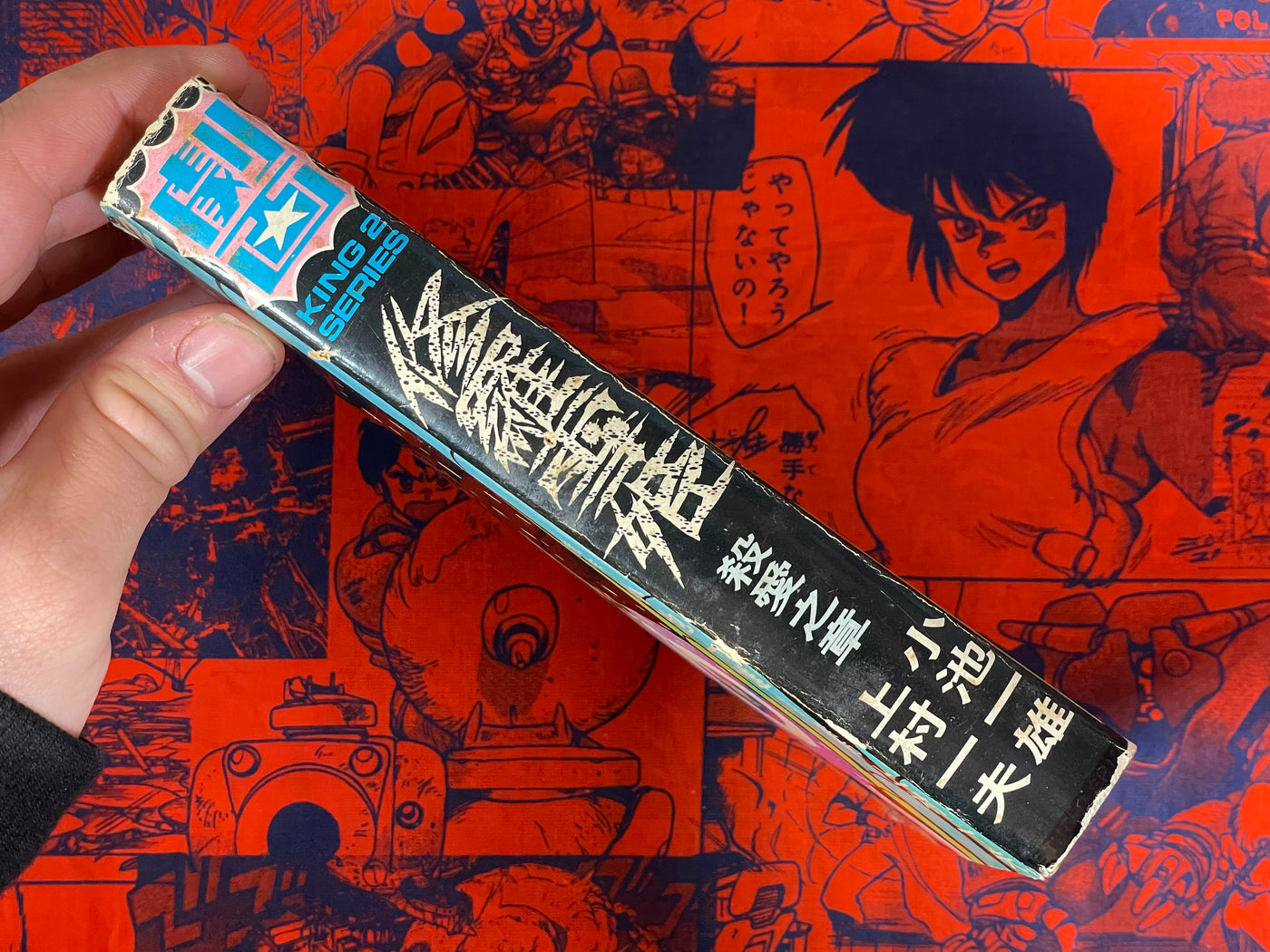 Lady Snowblood / Shura Yuki Hime (1973) Gekiga King Edition #2 by Kazuo Kamimura & Kazuo Koike