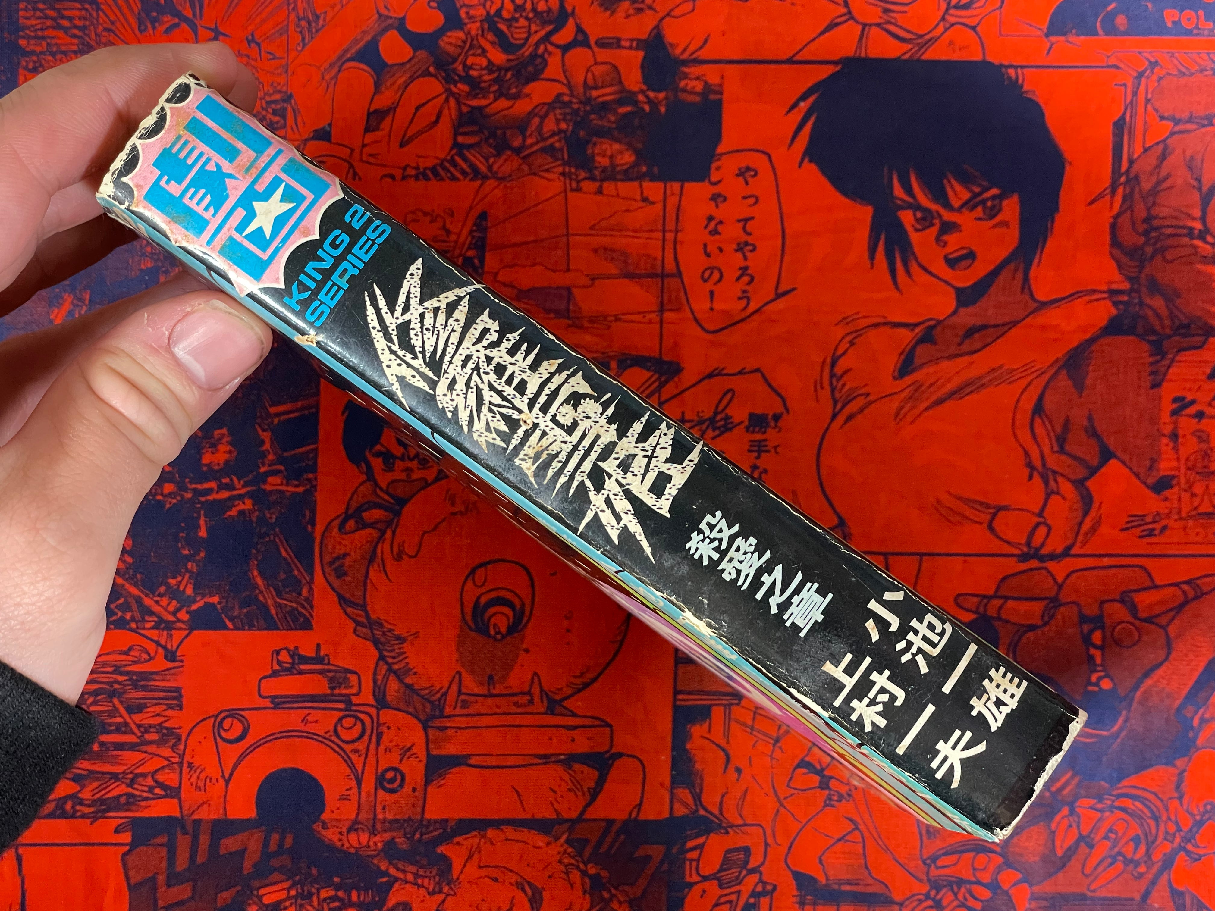 Lady Snowblood / Shura Yuki Hime (1973) Gekiga King Edition #2 by Kazuo Kamimura & Kazuo Koike