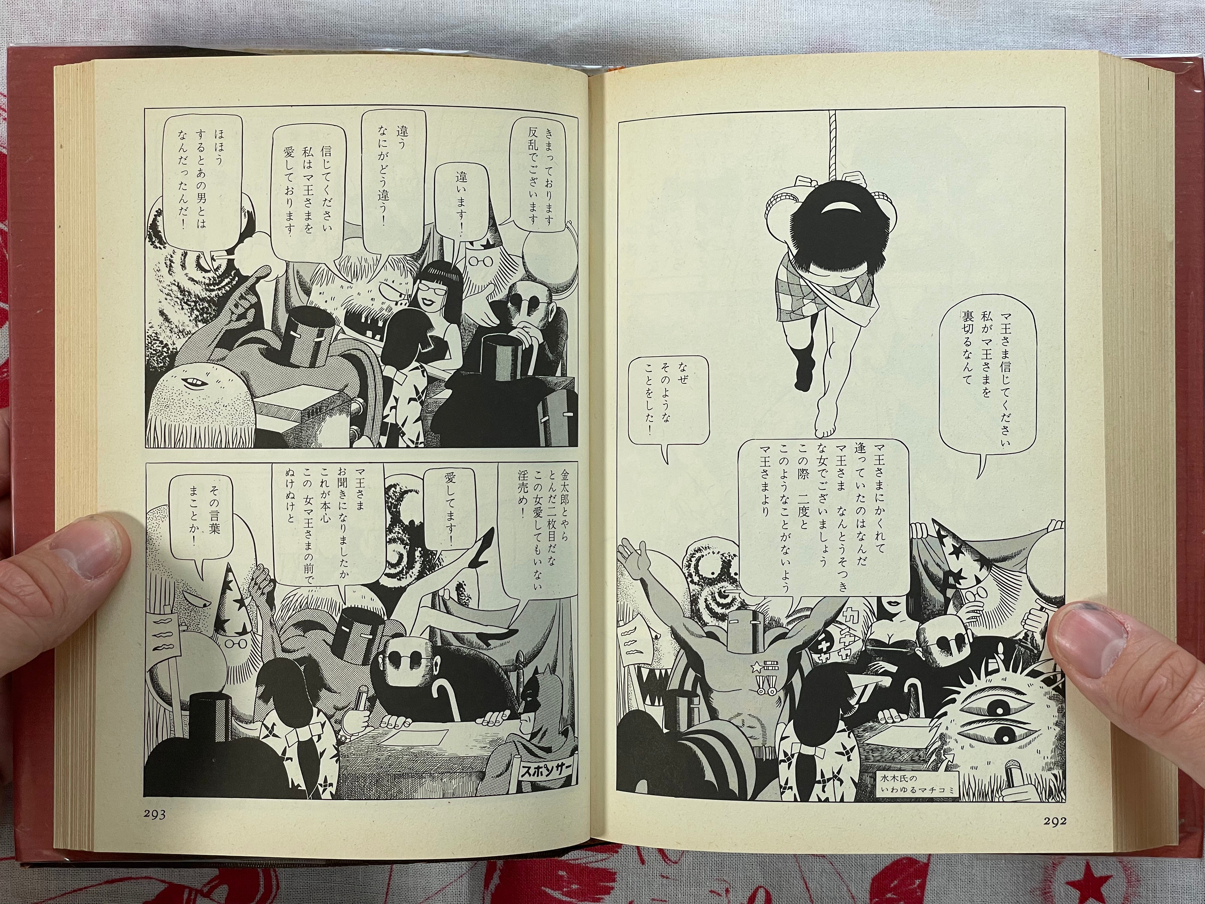 Red Colored Elegy by Seiichi Hayashi (1992)