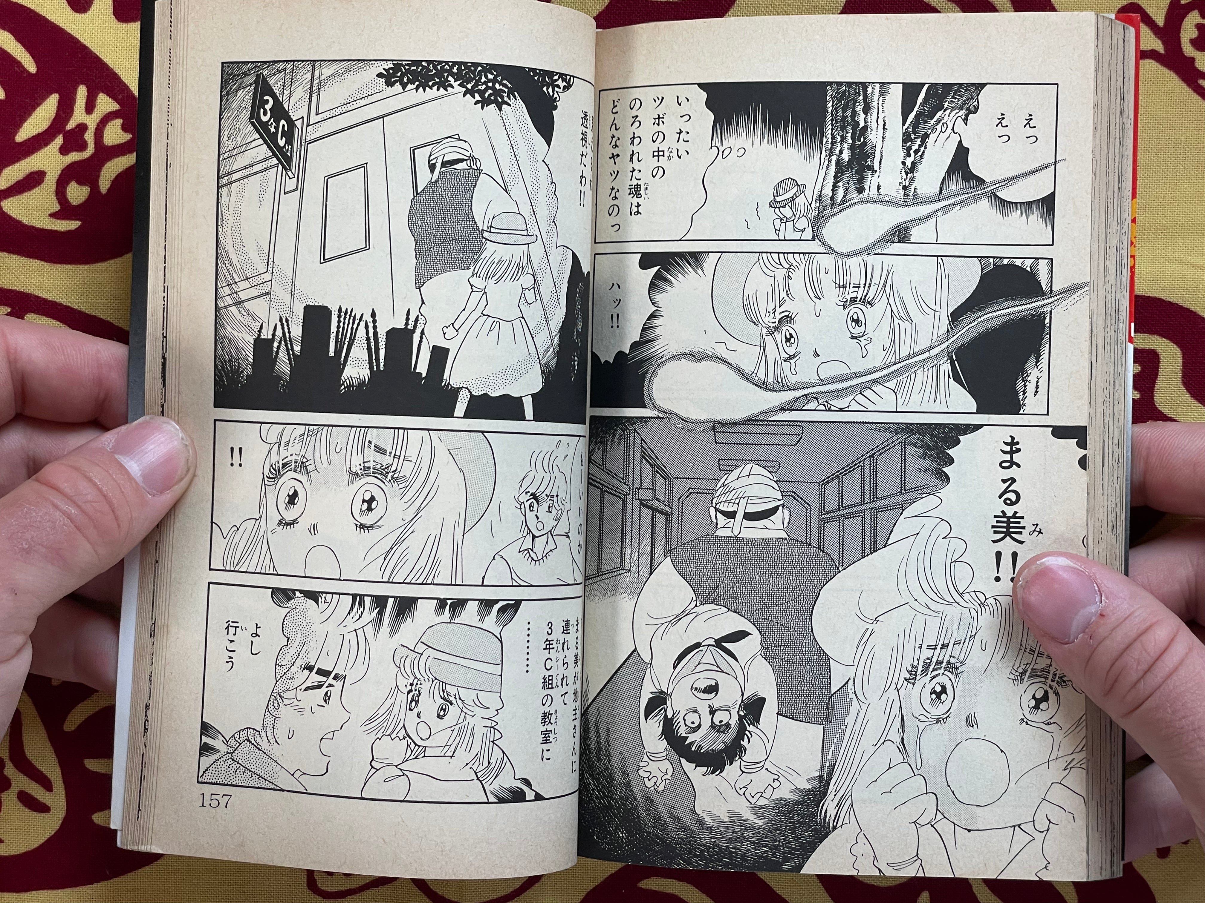 Class 3-C Cursed Black Board by Tanima Yumeji (1988)
