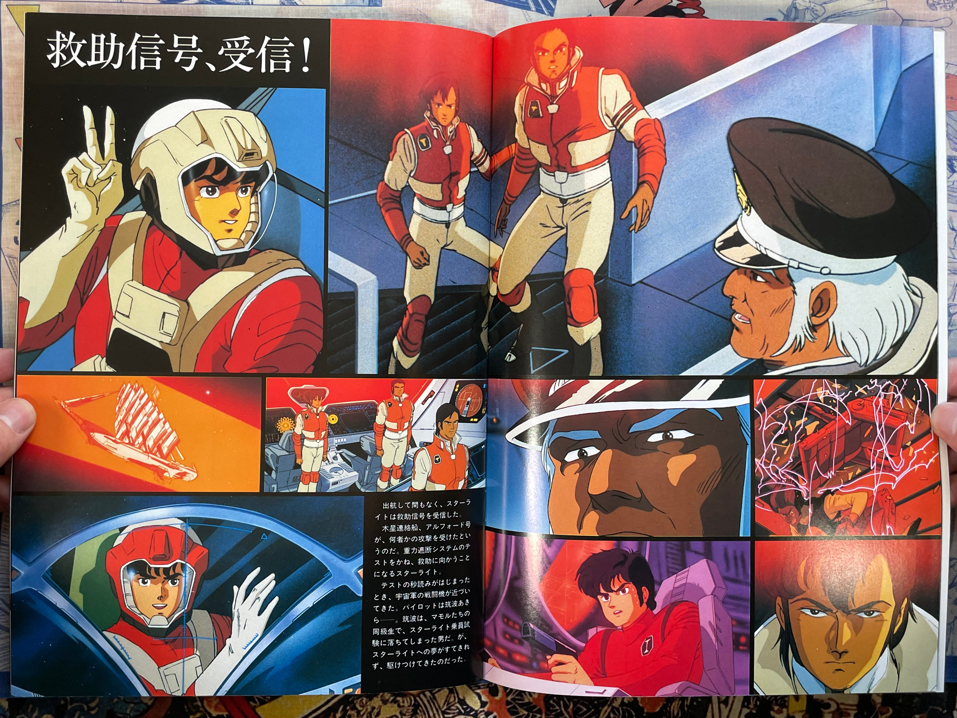 Movie Pamphlet: Odin: Photon Sailer Starlight (1985)