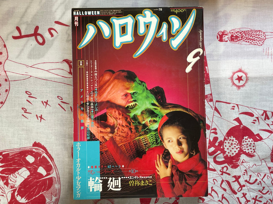 Halloween Magazine (9/1990)