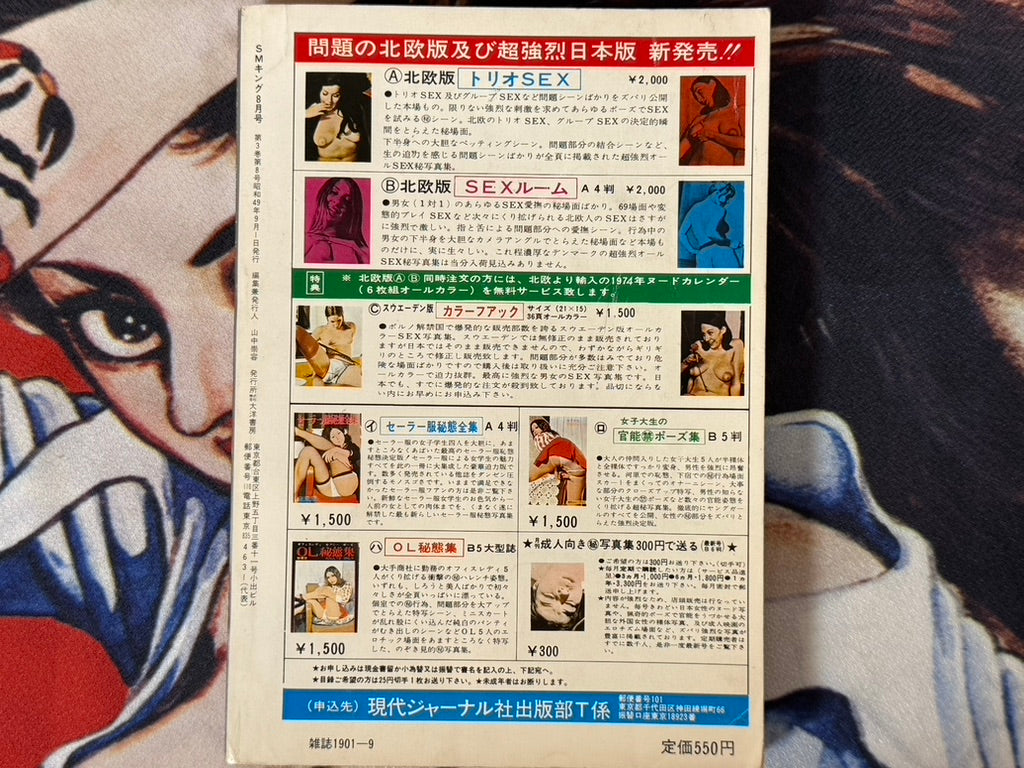 SM King Magazine (9/1974)